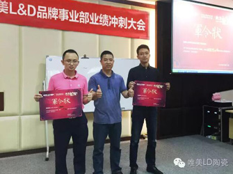 齊心協(xié)力沖目標(biāo)，唯美L&D事業(yè)部年底沖刺動(dòng)員會(huì)勝利召開