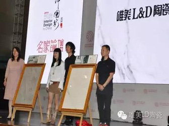 【中國·大連】唯美L&D陶瓷攜手“室內(nèi)設(shè)計·中國行”走進大連